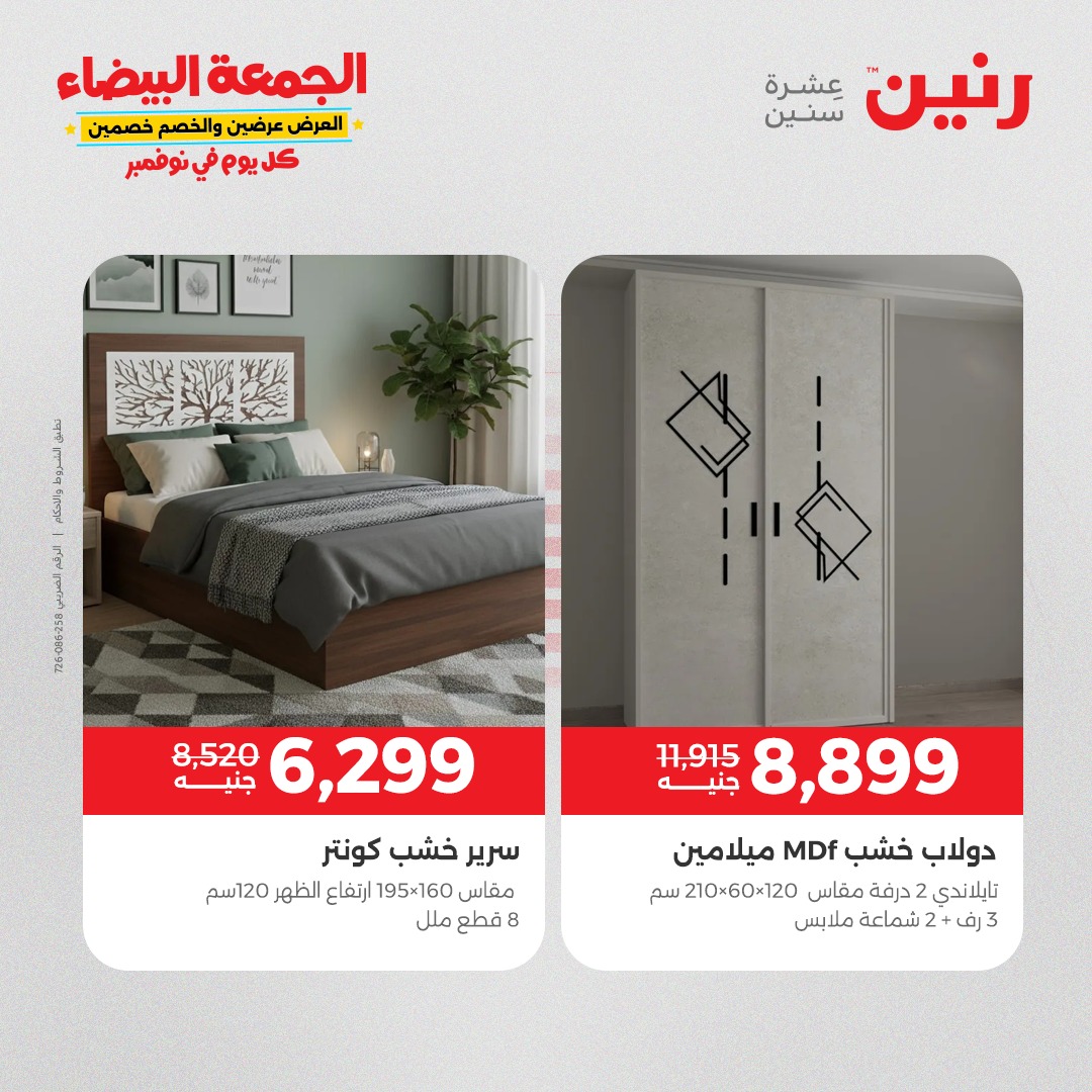 raneen offers from 18nov to 3nov 2025 عروض رنين من 18 نوفمبر حتى 3 نوفمبر 2025 صفحة رقم 116